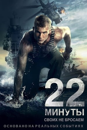 22 minuty 2014 Hindi Dual Audio 300MB - Movierulz