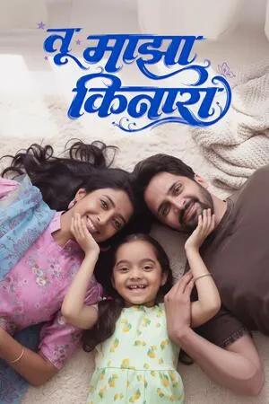Tu Maza Kinara 2025 Marathi - Movierulz