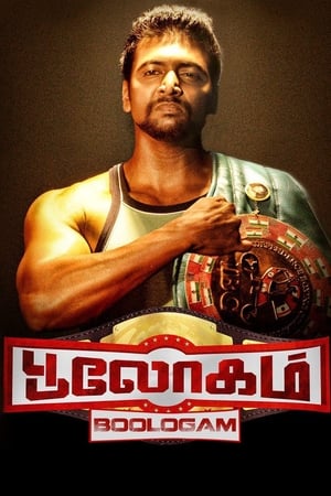 Bhaigiri 2 (Bhooloham) (2015) Hindi Dual Audio [700MB] - Movierulz