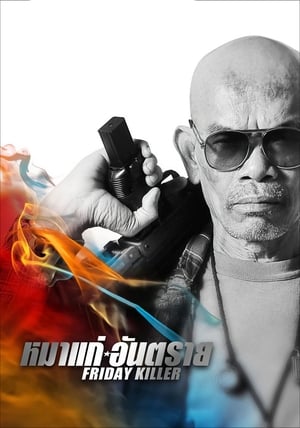 Friday Killer (2011) Hindi Dual Audio [780MB] - Movierulz