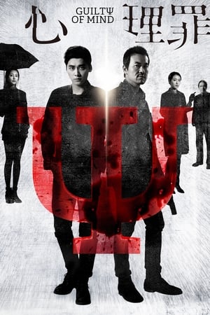 Guilty of Mind (2017) Hindi Dual Audio 350MB - Movierulz