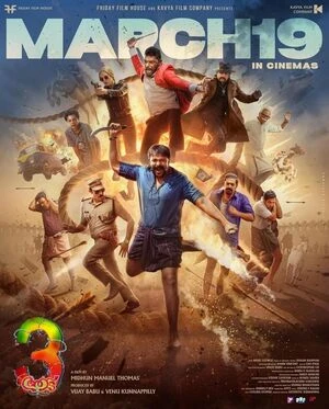 Aadu 3 2026 Malayalam Audio TSRip - Movierulz