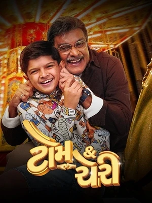 Tom & Cherry 2026 Gujarati Audio HQ - Movierulz
