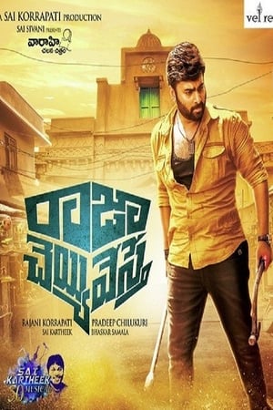 Raja Cheyyi Vesthe (Encounter Raja) 2016 Hindi Dual Audio [1.4GB] - Movierulz