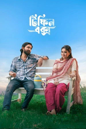 Tiffin Box 2026 Bengali Audio - Movierulz